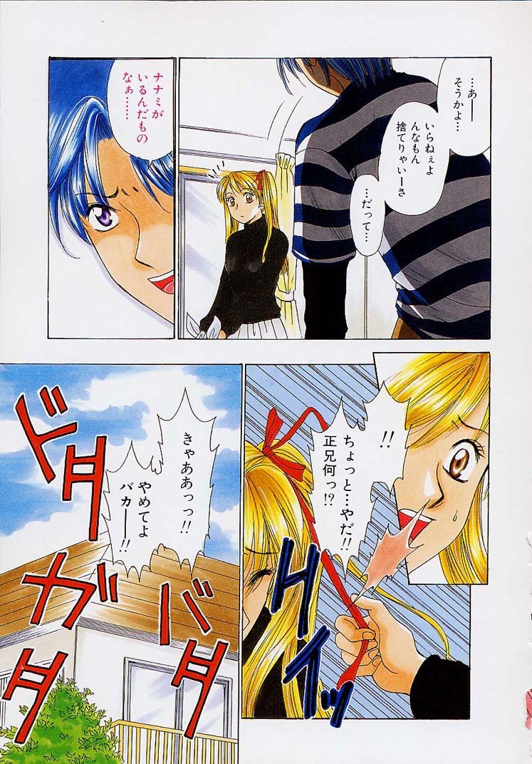 [Gotou Akira] Sweet Sweet Sweet page 117 full