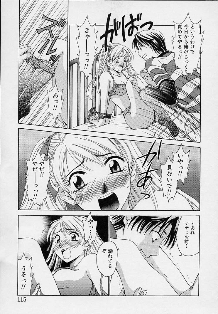 [Gotou Akira] Sweet Sweet Sweet page 119 full