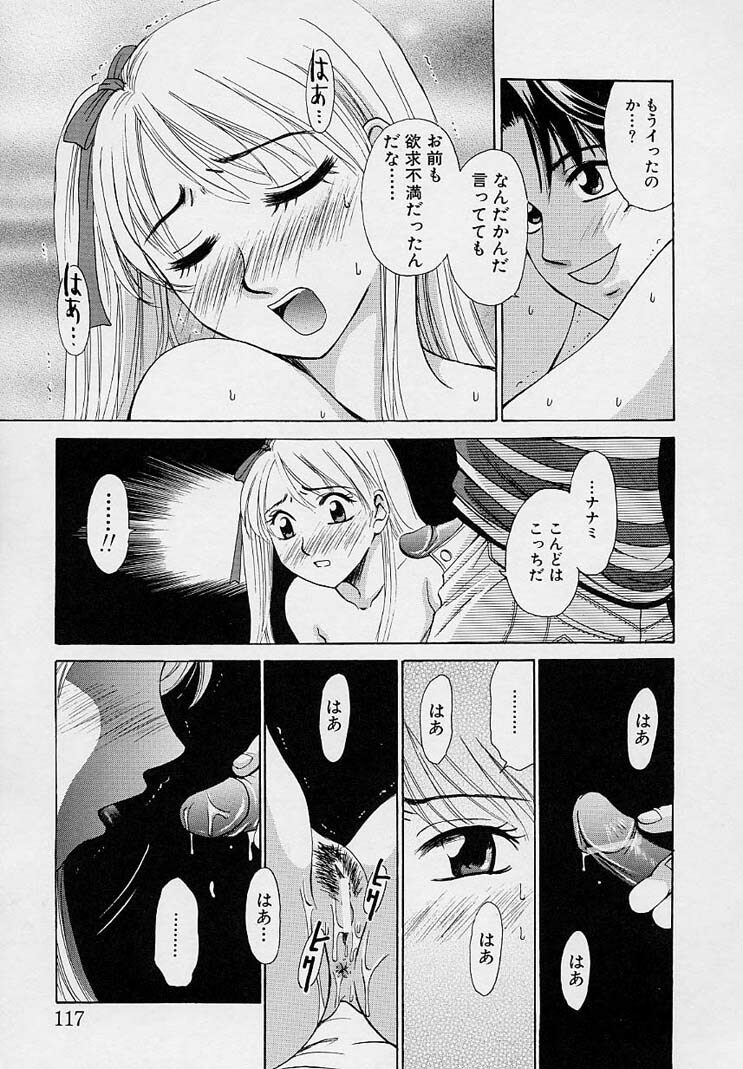 [Gotou Akira] Sweet Sweet Sweet page 121 full