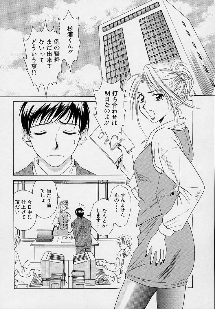[Gotou Akira] Sweet Sweet Sweet page 132 full