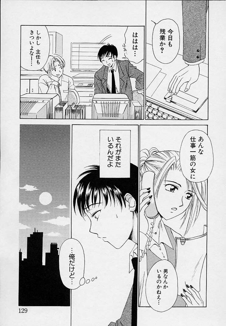 [Gotou Akira] Sweet Sweet Sweet page 133 full