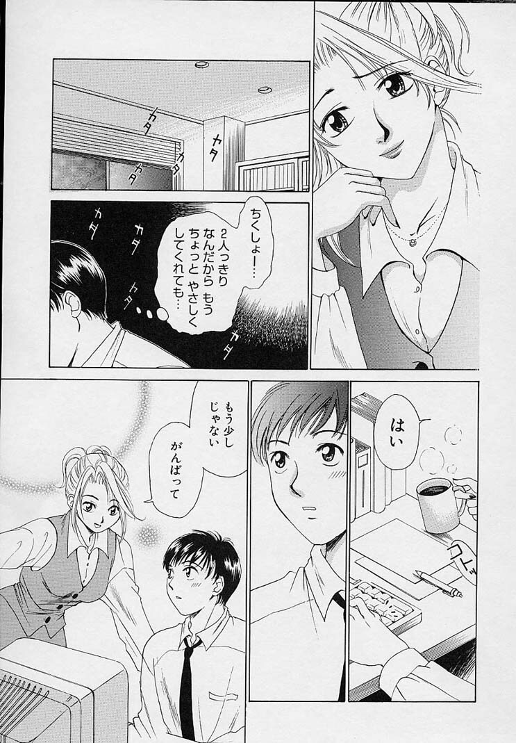[Gotou Akira] Sweet Sweet Sweet page 135 full
