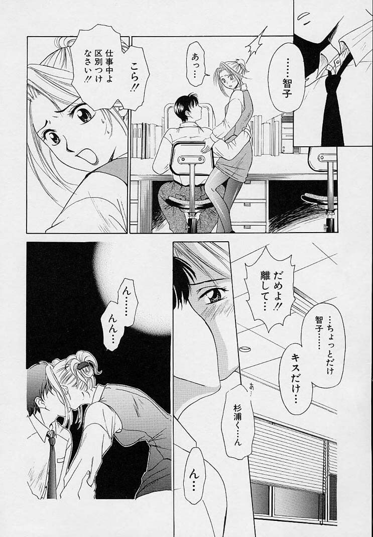 [Gotou Akira] Sweet Sweet Sweet page 136 full