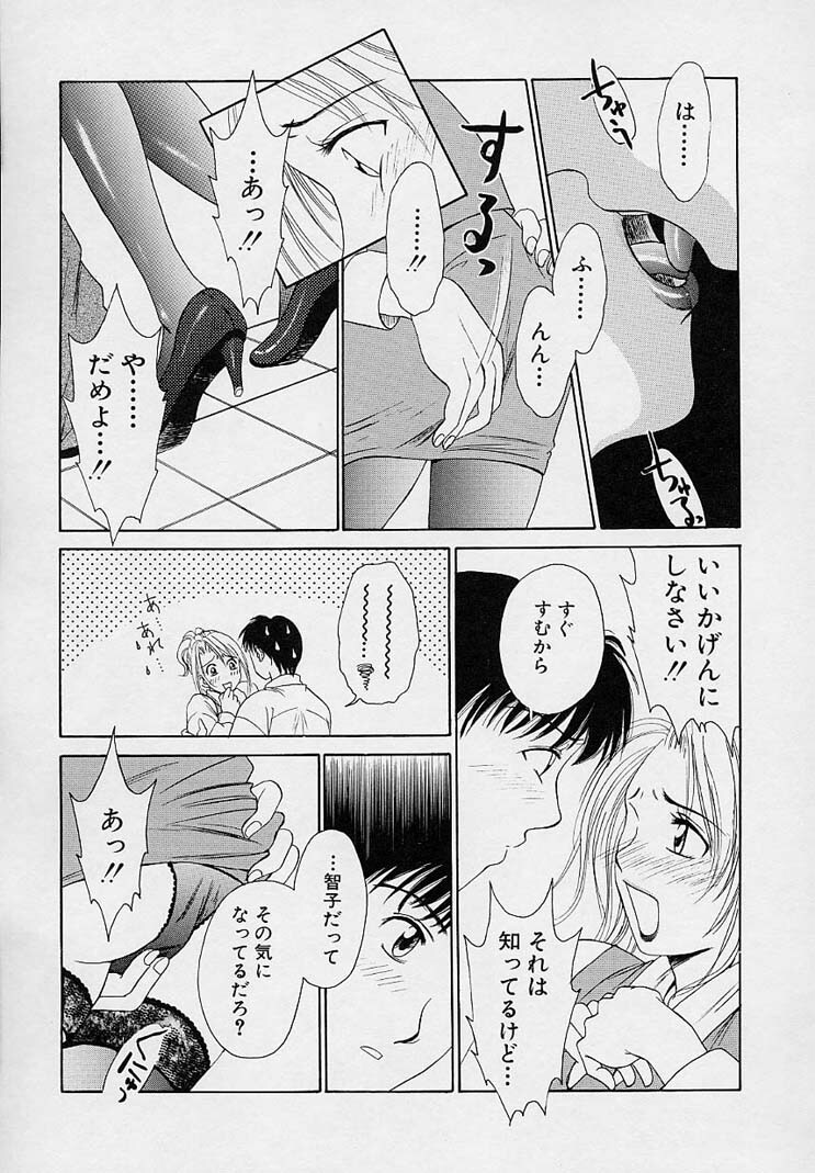 [Gotou Akira] Sweet Sweet Sweet page 137 full