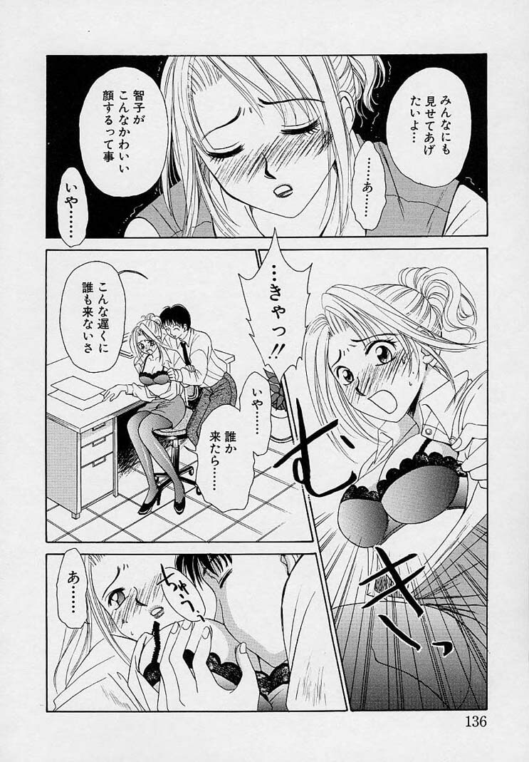 [Gotou Akira] Sweet Sweet Sweet page 140 full