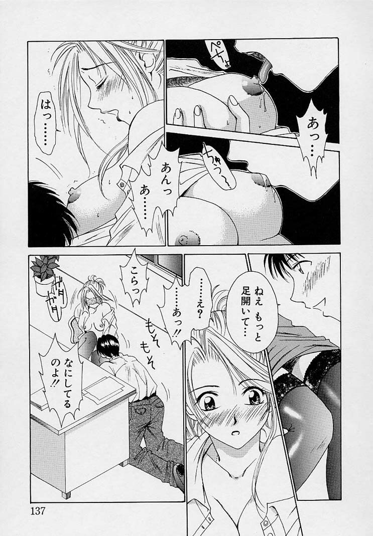 [Gotou Akira] Sweet Sweet Sweet page 141 full