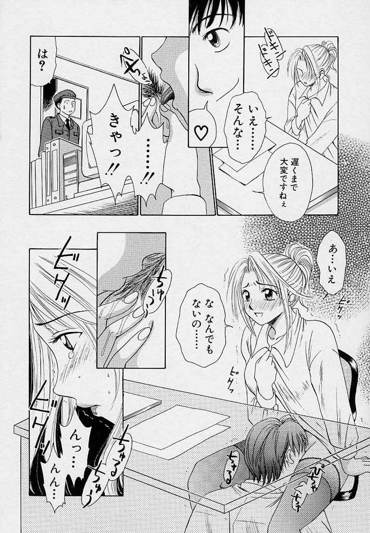 [Gotou Akira] Sweet Sweet Sweet page 144 full