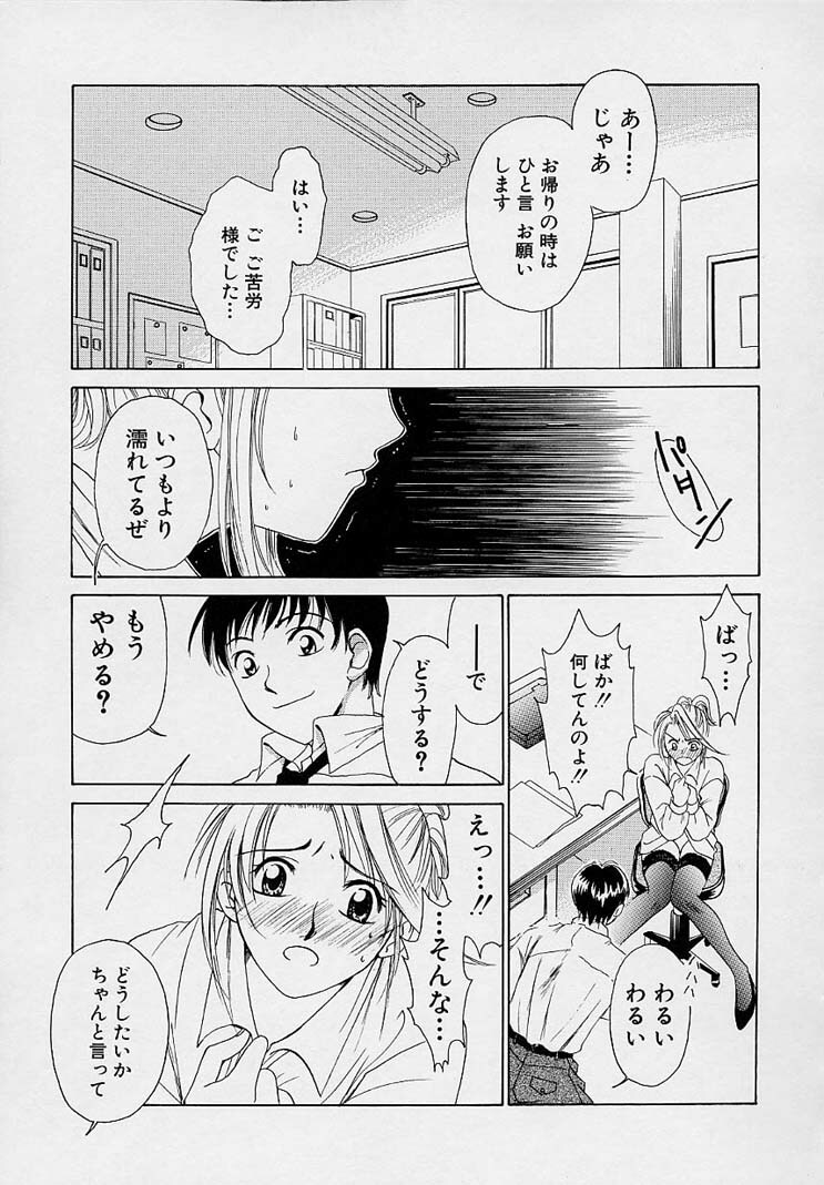 [Gotou Akira] Sweet Sweet Sweet page 145 full