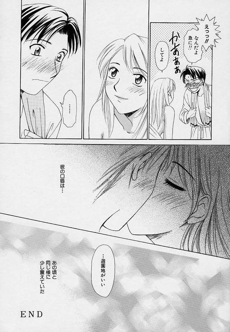 [Gotou Akira] Sweet Sweet Sweet page 72 full