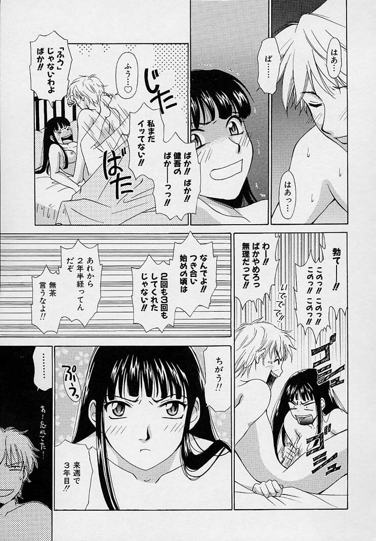 [Gotou Akira] Sweet Sweet Sweet page 75 full
