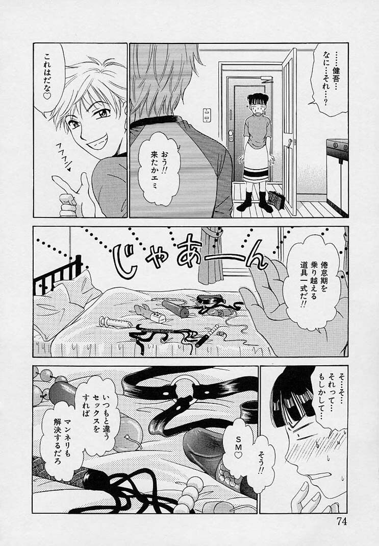 [Gotou Akira] Sweet Sweet Sweet page 78 full