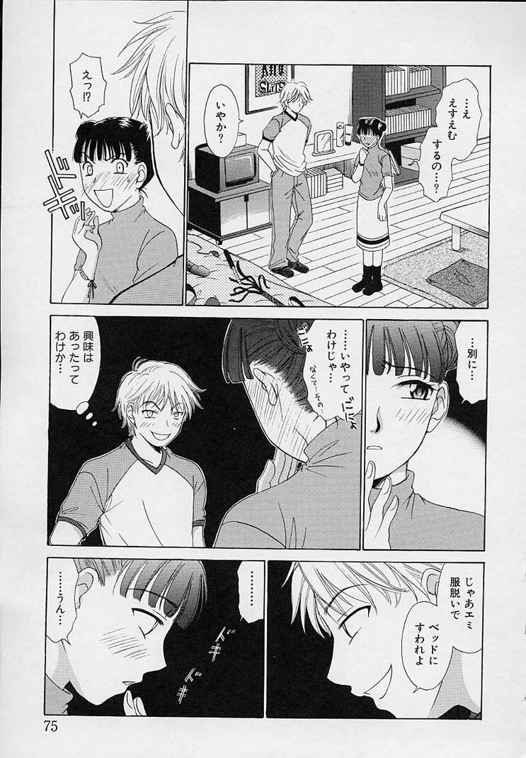 [Gotou Akira] Sweet Sweet Sweet page 79 full