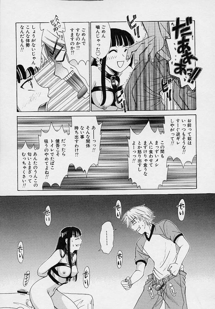[Gotou Akira] Sweet Sweet Sweet page 87 full