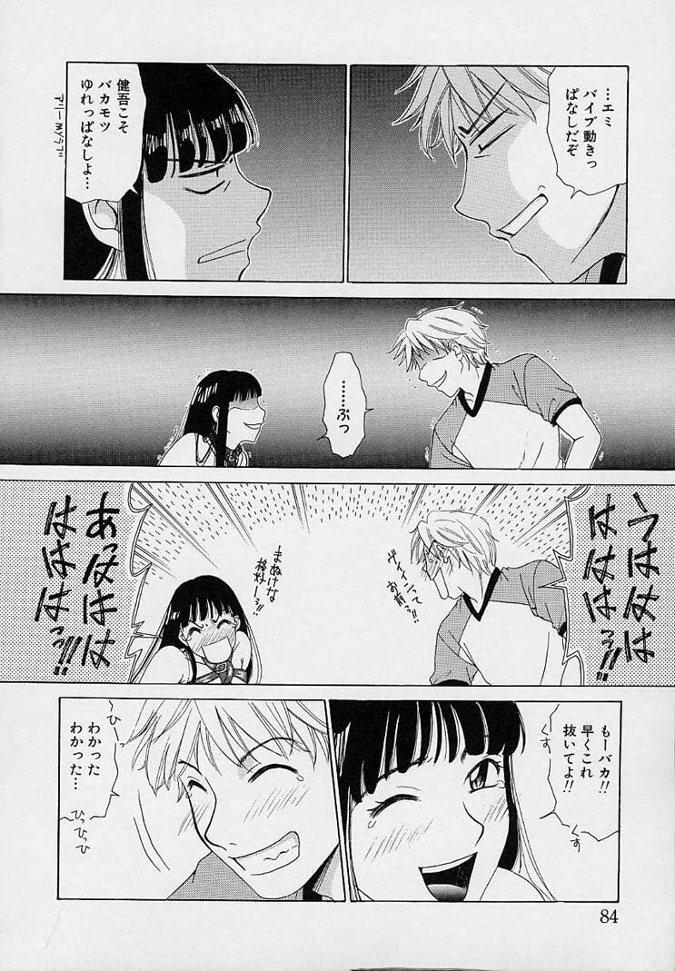[Gotou Akira] Sweet Sweet Sweet page 88 full