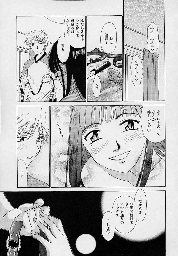 [Gotou Akira] Sweet Sweet Sweet page 89 full