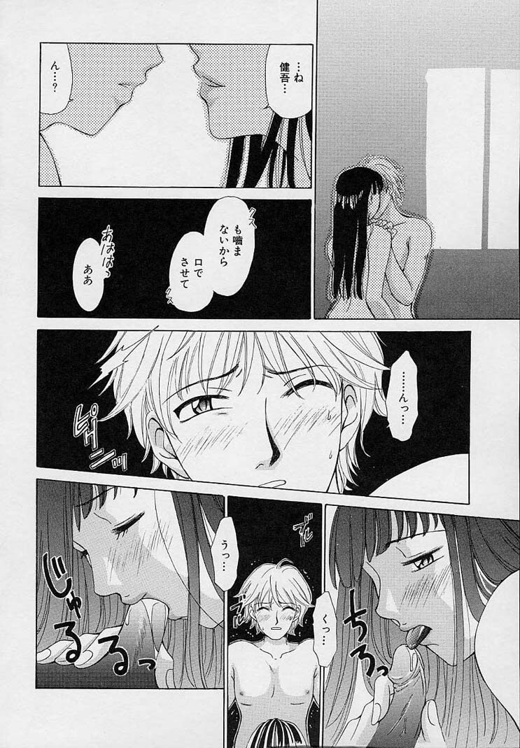 [Gotou Akira] Sweet Sweet Sweet page 90 full