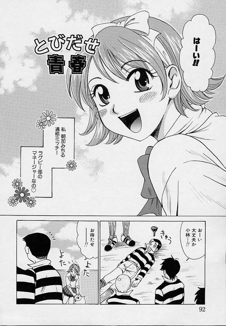 [Gotou Akira] Sweet Sweet Sweet page 96 full