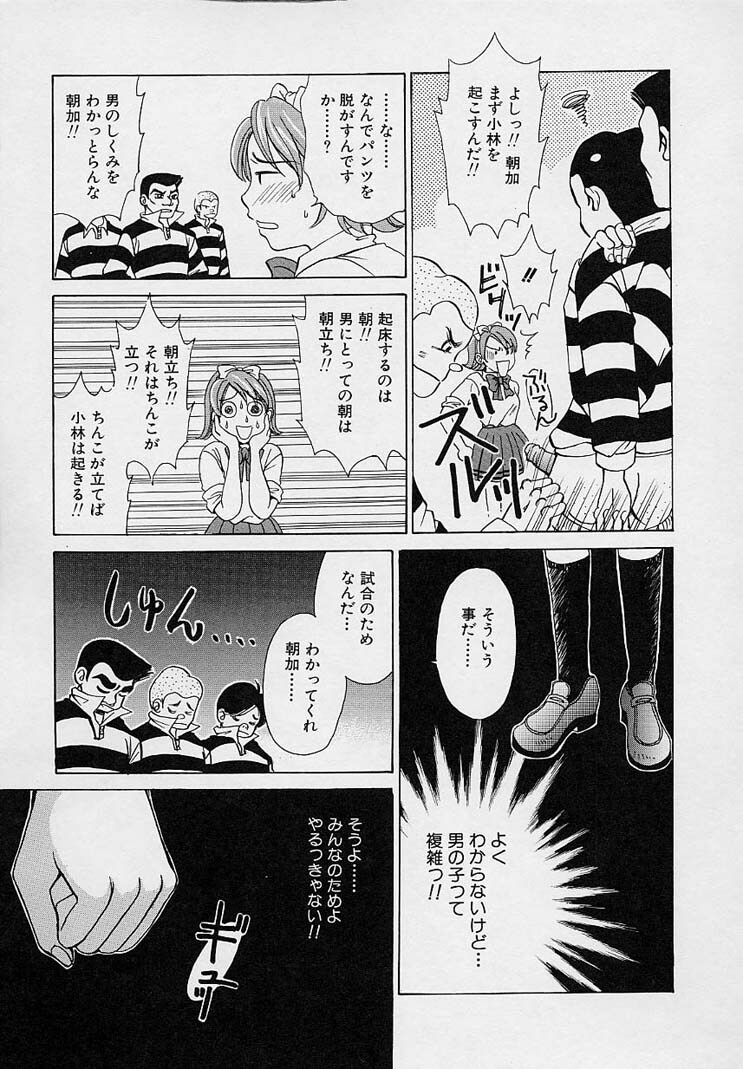 [Gotou Akira] Sweet Sweet Sweet page 99 full