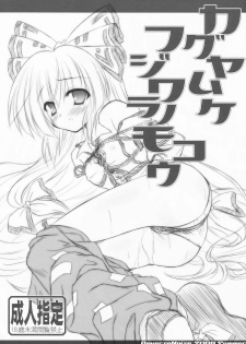 [Reverse Noise (Yamu)] Kaguya Muke Fujiwara no Mokou (Touhou Project) [English]