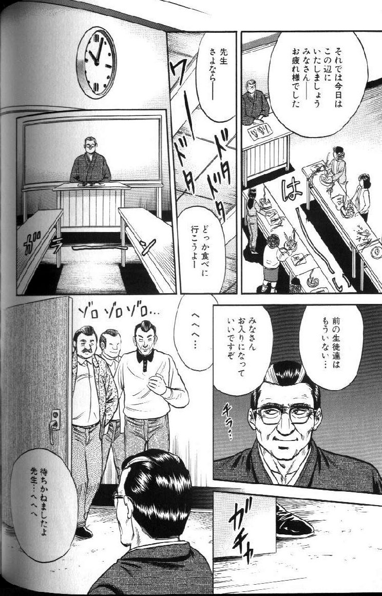 [Chikaishi Masashi] Kinbo Inran page 102 full