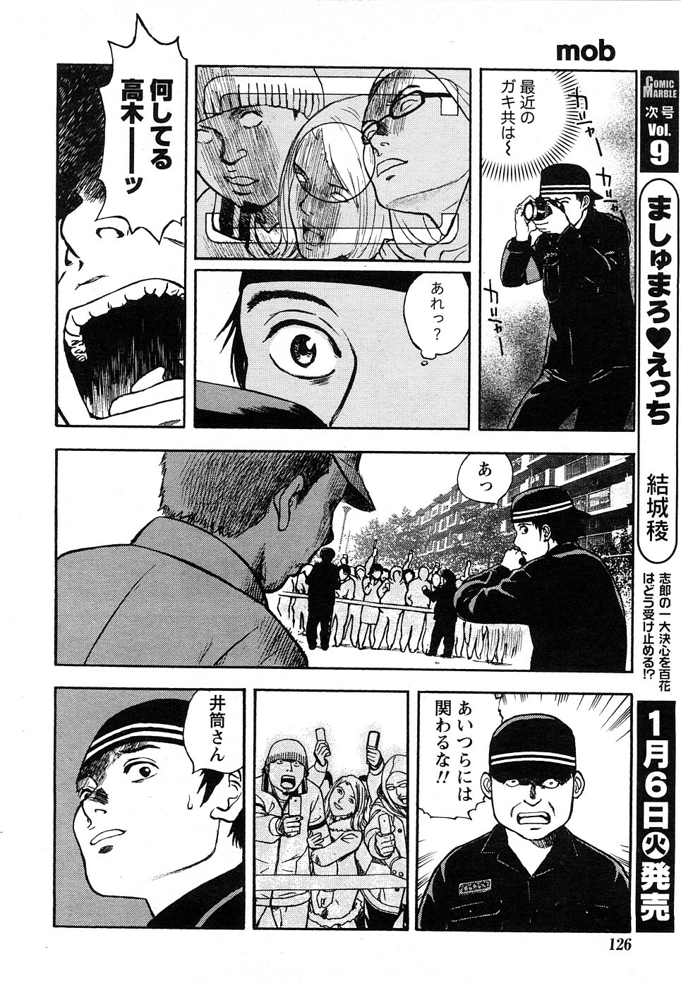 Comic Marble Vol.8 [2009-1] page 44 full