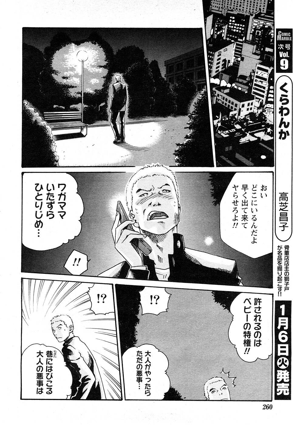 Comic Marble Vol.8 [2009-1] page 96 full
