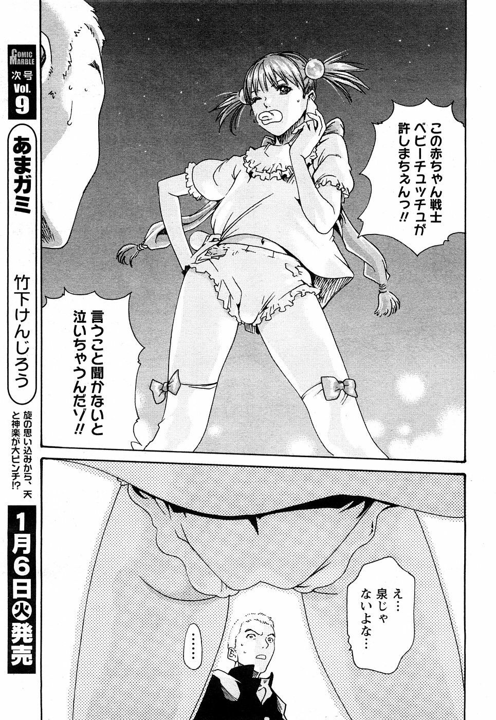 Comic Marble Vol.8 [2009-1] page 97 full