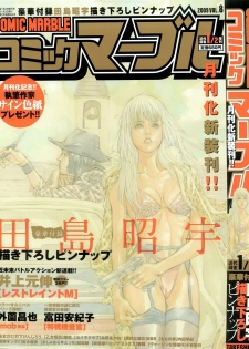 Comic Marble Vol.8 [2009-1]