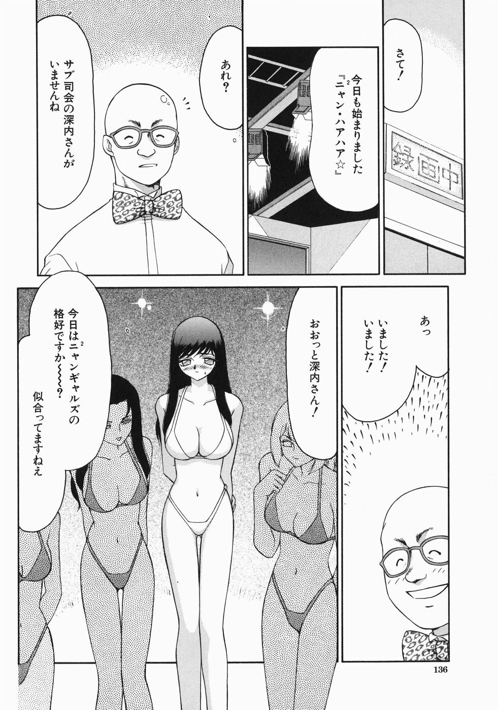 [Taira Hajime] Reijou Ana Kyouko page 138 full
