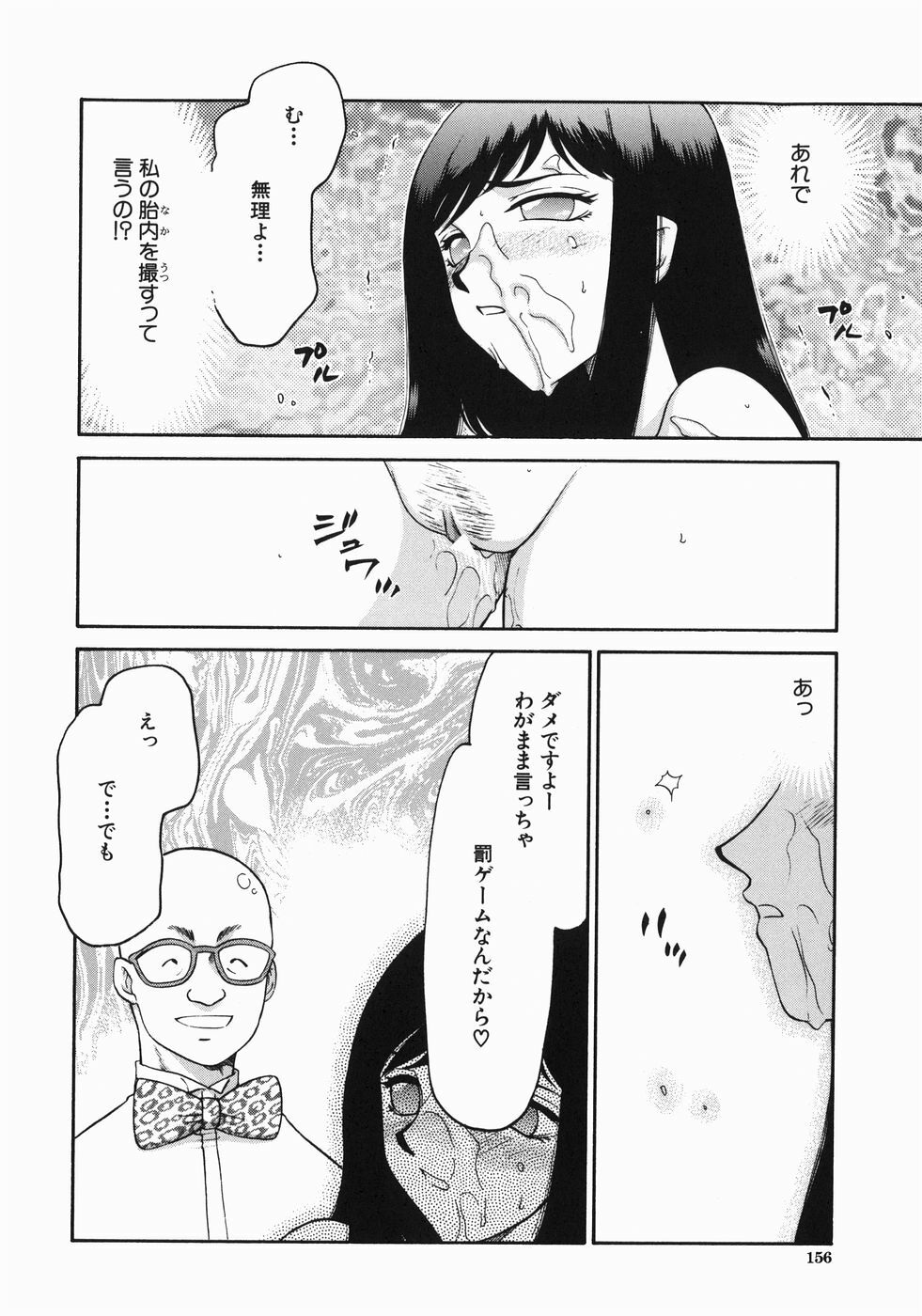 [Taira Hajime] Reijou Ana Kyouko page 158 full