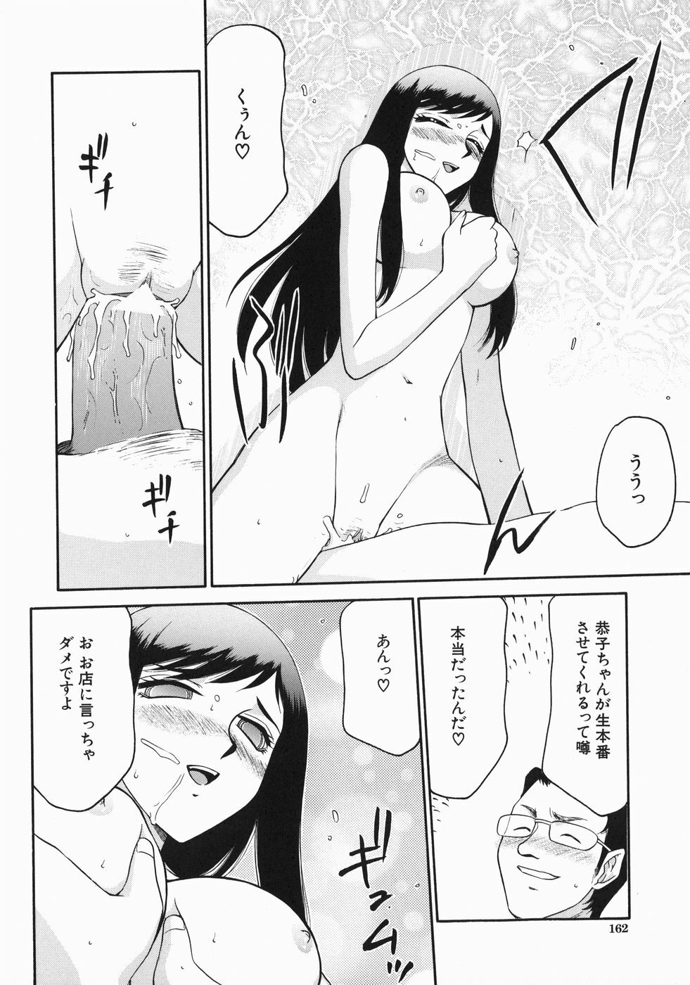 [Taira Hajime] Reijou Ana Kyouko page 164 full