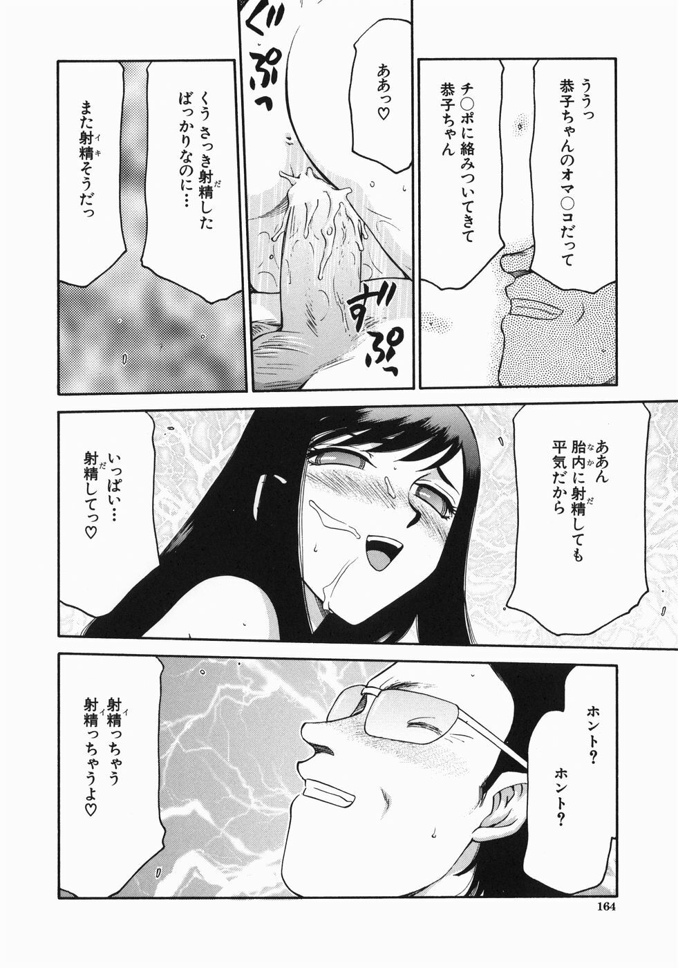 [Taira Hajime] Reijou Ana Kyouko page 166 full