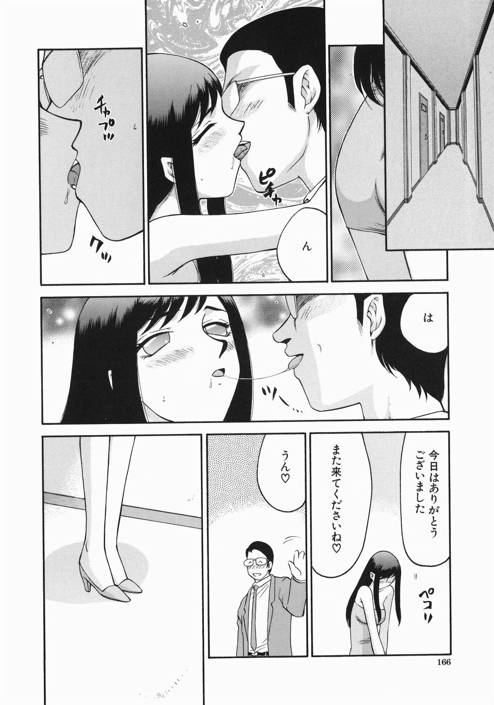 [Taira Hajime] Reijou Ana Kyouko page 168 full