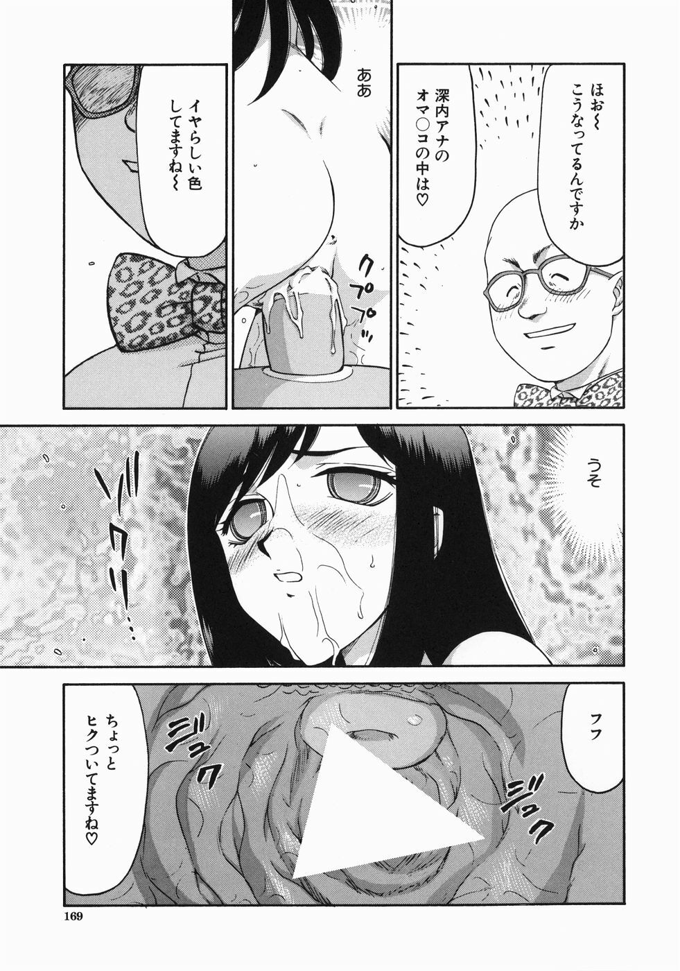 [Taira Hajime] Reijou Ana Kyouko page 171 full
