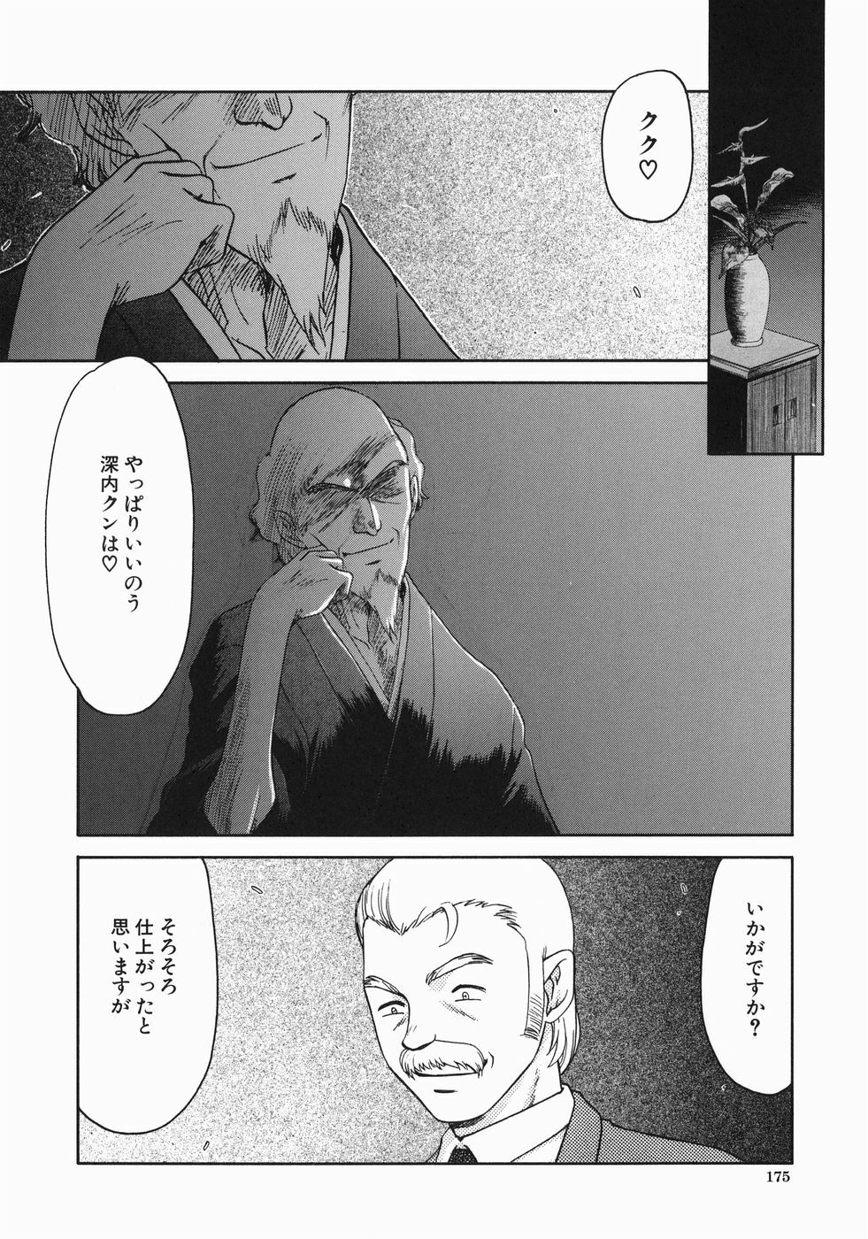 [Taira Hajime] Reijou Ana Kyouko page 177 full