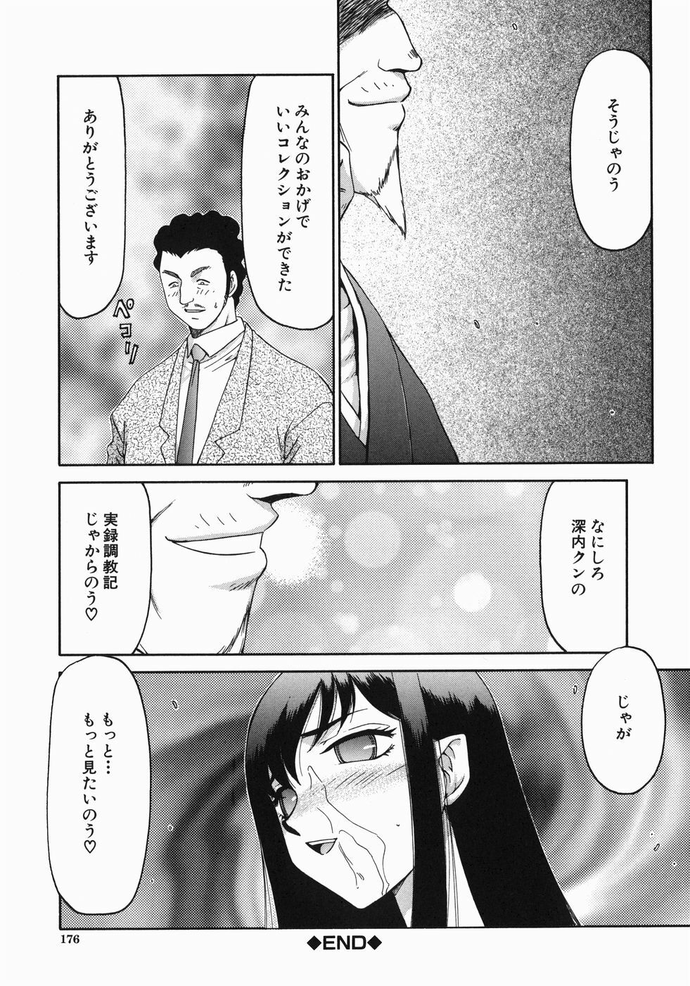 [Taira Hajime] Reijou Ana Kyouko page 178 full