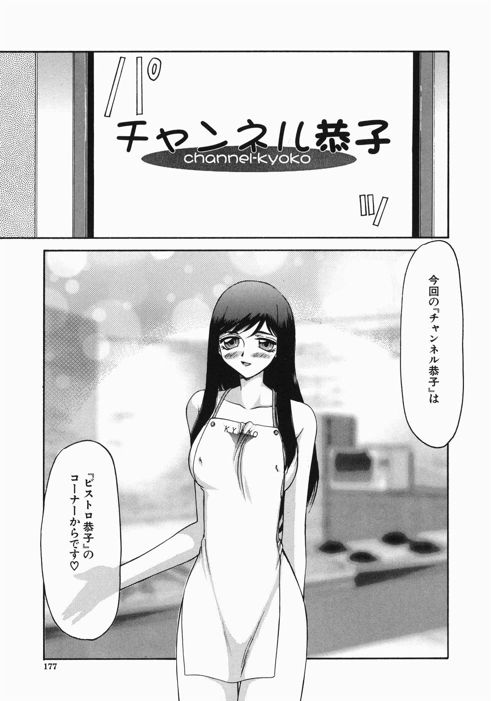 [Taira Hajime] Reijou Ana Kyouko page 179 full