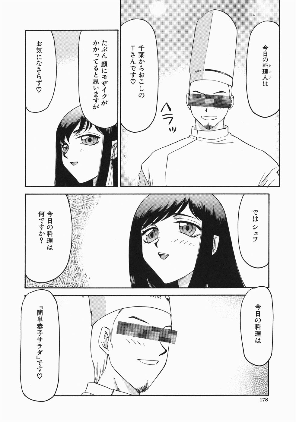 [Taira Hajime] Reijou Ana Kyouko page 180 full