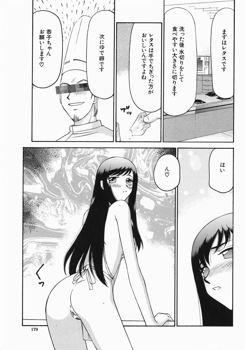 [Taira Hajime] Reijou Ana Kyouko page 181 full