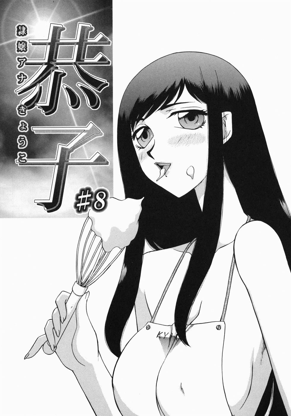 [Taira Hajime] Reijou Ana Kyouko page 182 full