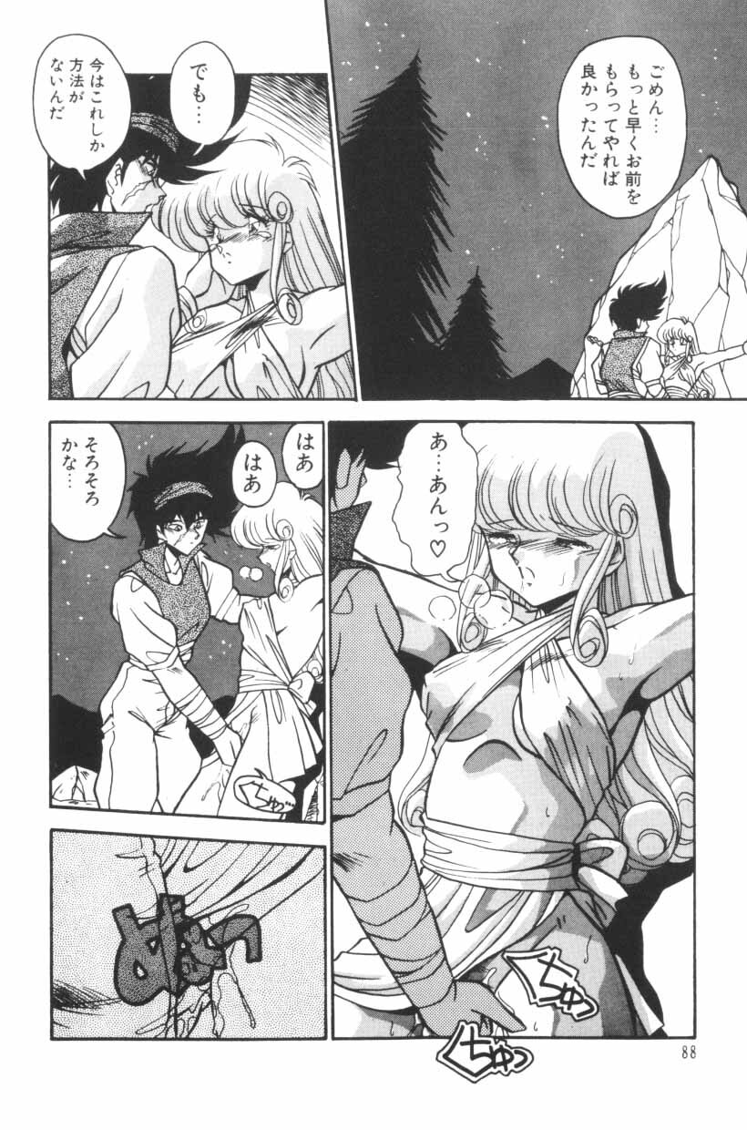 [Hindenburg] Mix-Pie Kudasai! | Give me MIX-PIE! page 90 full