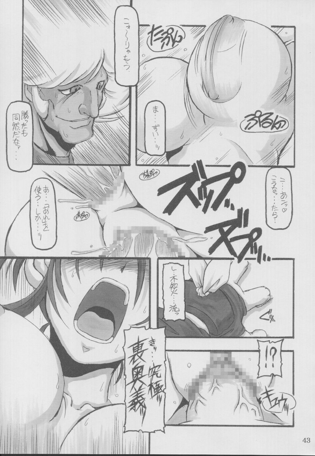 (C62) [NNZ DAN (Great Majin)] TATSUNOKO PRO VS. SNK. (King of Fighters, Samurai Spirits) page 41 full
