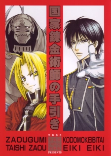 (C65) [Kozouya (Eiki Eiki, Zaou Taishi)] Kokka Renkinjutsushi no Tebiki | State Alchemist's Handbook (Fullmetal Alchemist)
