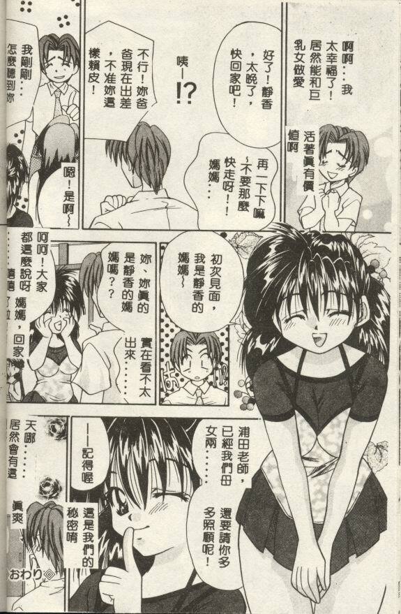 [Tachibana Takashi] Ichiban Daisuki - It Likes It Best [Chinese] page 15 full