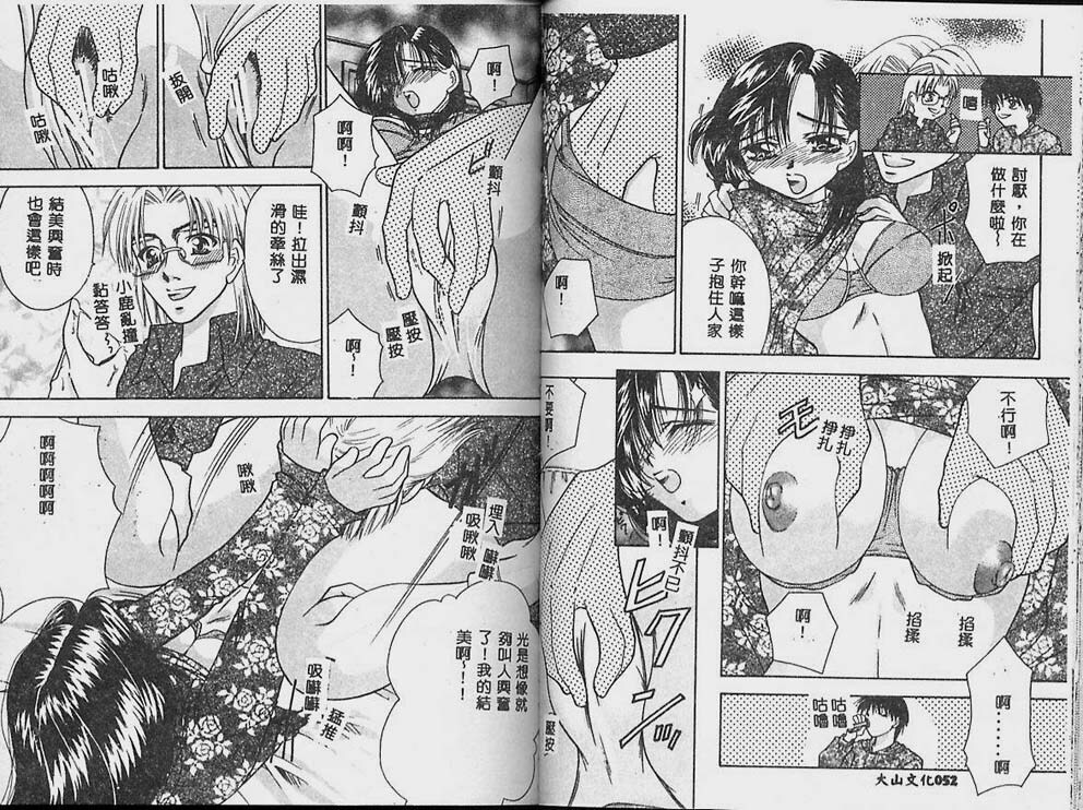 [Tachibana Takashi] Ichiban Daisuki - It Likes It Best [Chinese] page 30 full