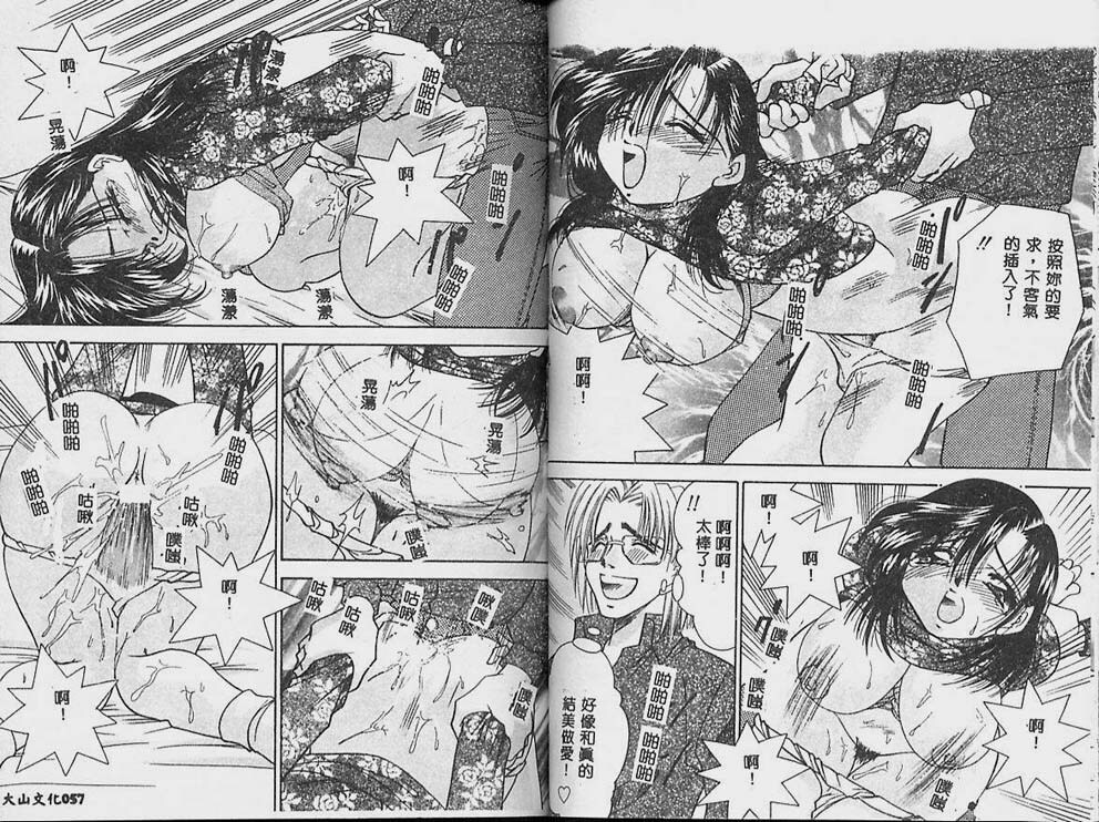 [Tachibana Takashi] Ichiban Daisuki - It Likes It Best [Chinese] page 32 full