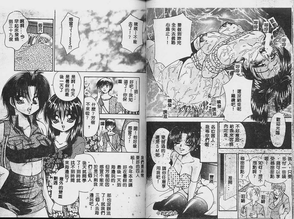 [Tachibana Takashi] Ichiban Daisuki - It Likes It Best [Chinese] page 45 full