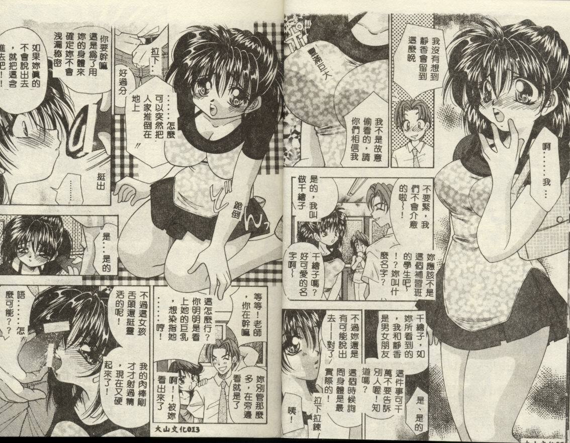 [Tachibana Takashi] Ichiban Daisuki - It Likes It Best [Chinese] page 8 full