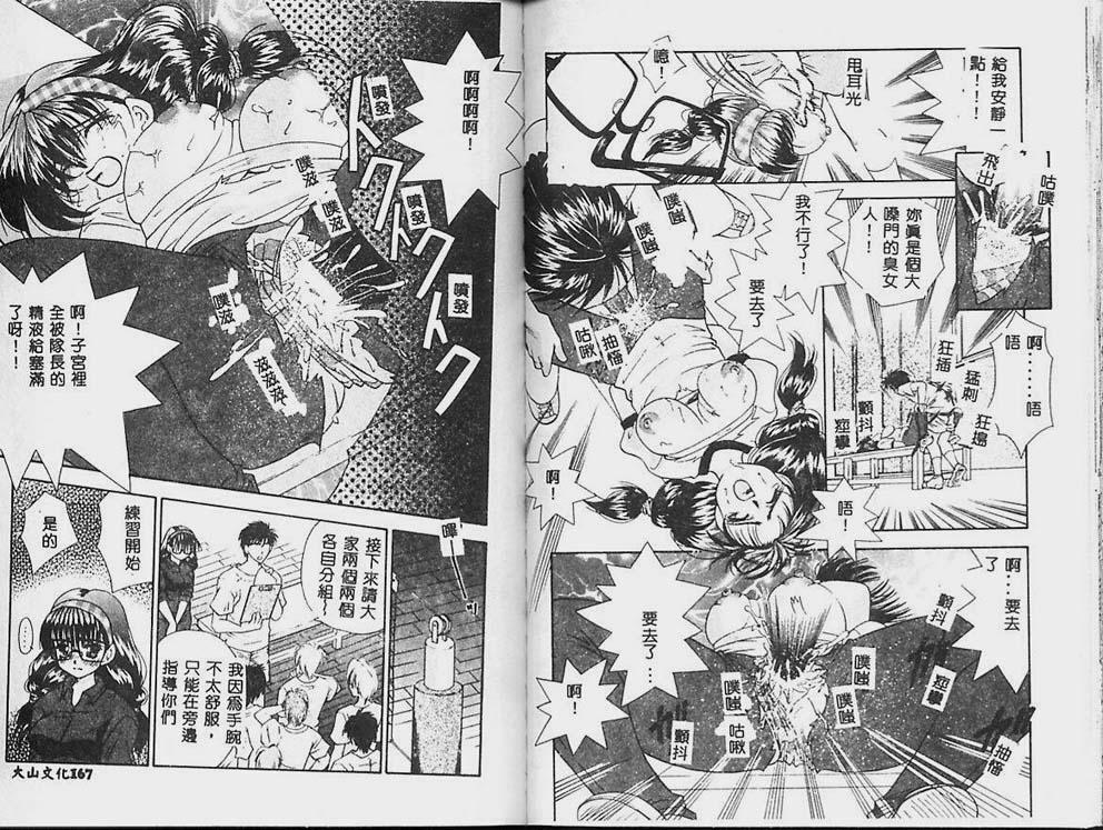 [Tachibana Takashi] Ichiban Daisuki - It Likes It Best [Chinese] page 86 full