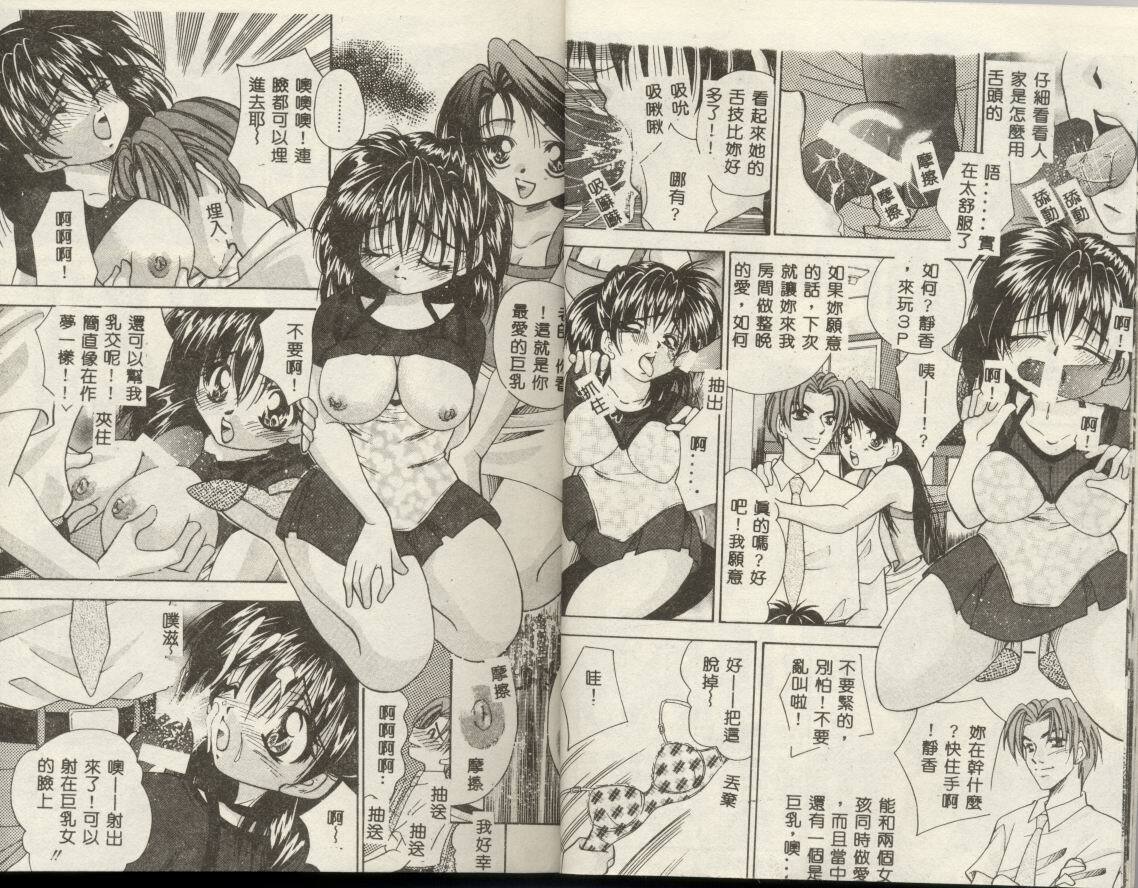 [Tachibana Takashi] Ichiban Daisuki - It Likes It Best [Chinese] page 9 full